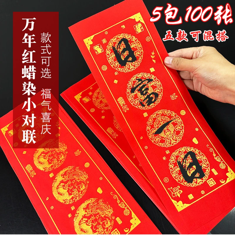 四字挥春门贴万年红加厚对联纸半生熟宣纸红纸手札春联手写专用纸