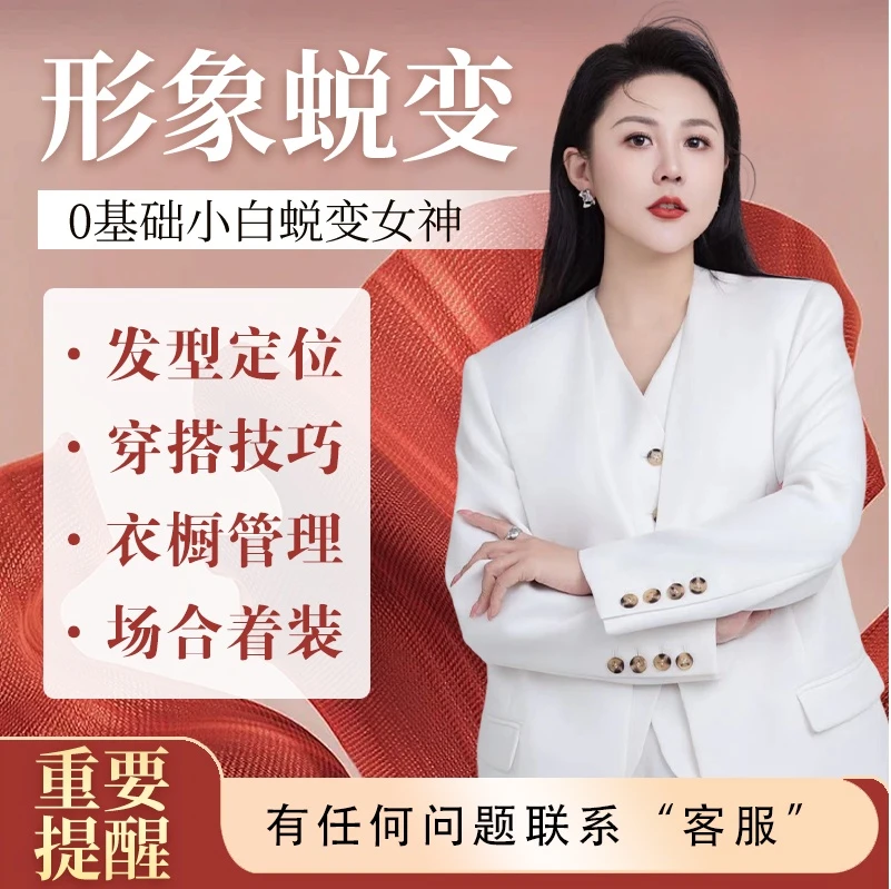 形象蜕变·穿搭训练营