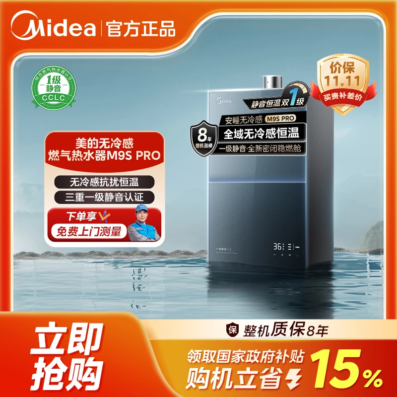 【国家补贴】美的M9Spro燃气热水器一级静音16L天然气无冷感恒温