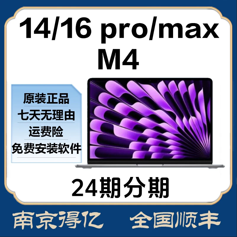 99新 Apple/苹果 24款新款Macbook Pro M4pro｜24期分期