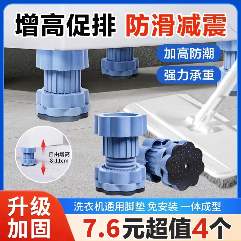 【四个装】加厚洗衣机脚垫可调节高度防水防潮减震冰箱滚筒通用