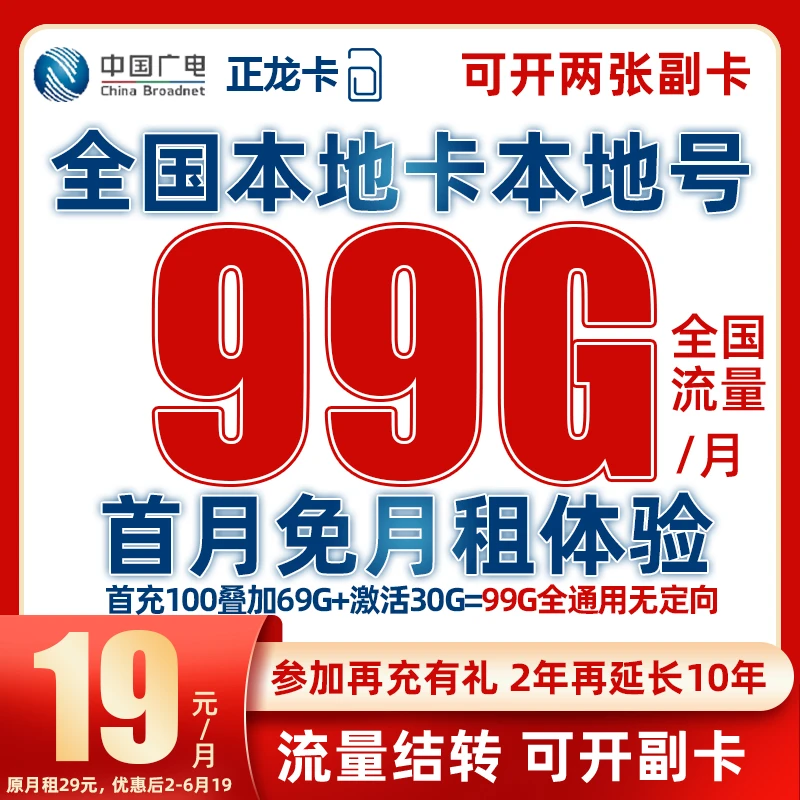 广电5G流量卡29月租流量卡通用99G电话卡流量卡本地归属地手机卡