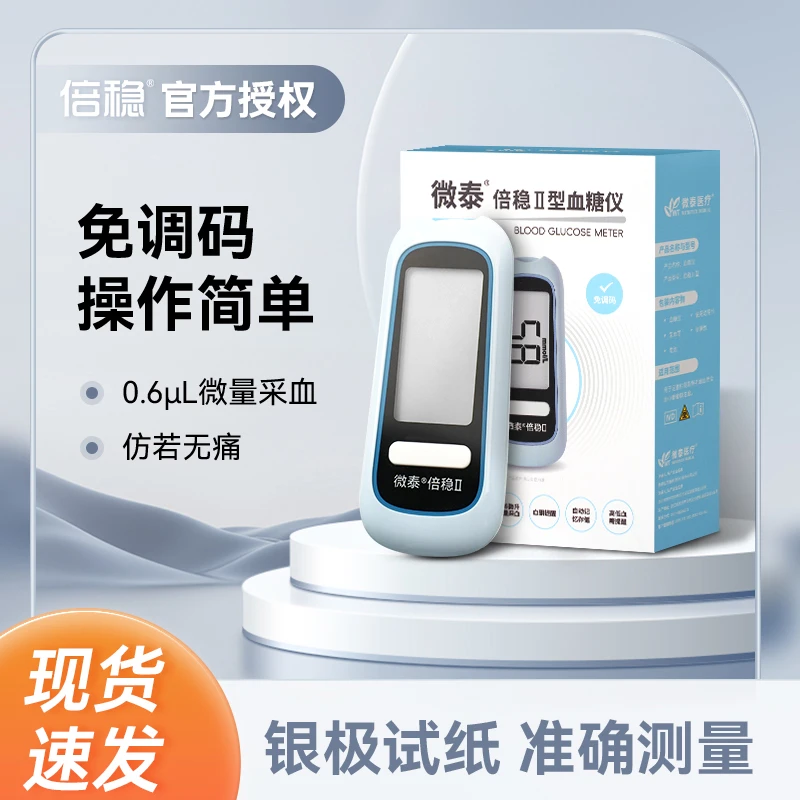 微泰倍稳II型血糖仪家用简易大屏血糖仪血糖测试专用微痛免调码自动血糖仪操作简单老人也会用