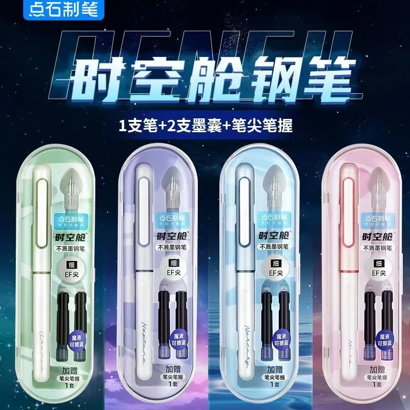 点石制笔时空舱7155不溅墨小学生练字书法正姿EF尖科技感满满钢笔