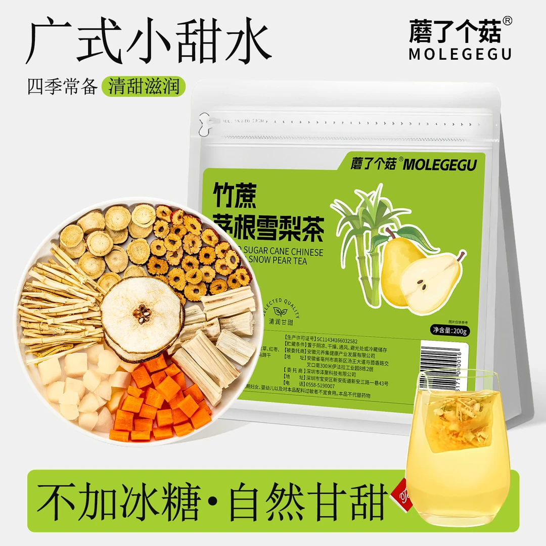 【新升级】竹蔗茅根雪梨茶马蹄水秋冬润燥广式甜水养生清甜不腻茶包
