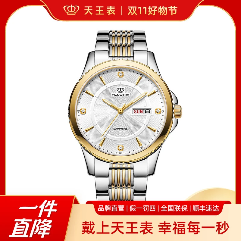 【送老公】天王男士手表沧海系列双日历钢带石英表防水金色3731