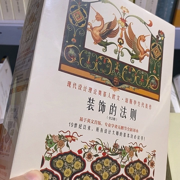 装饰的法则……