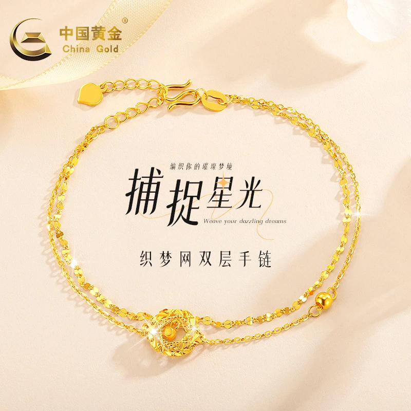 中国黄金手链足金莫比乌斯织梦网双层金手链轻奢生日送礼2.3g起A1