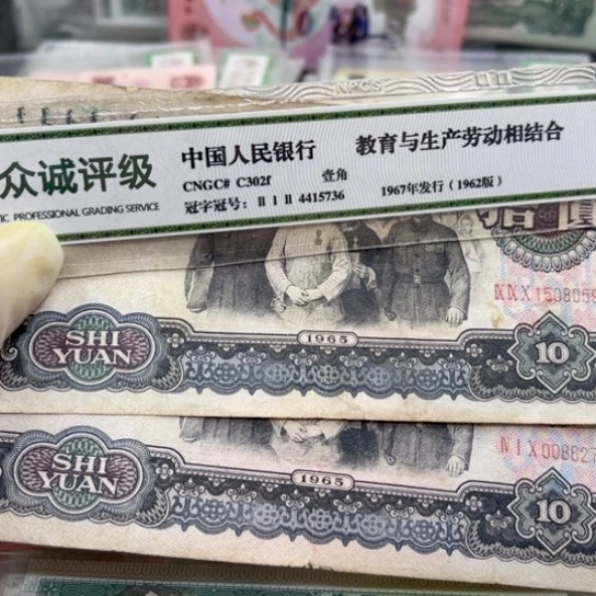 塑料大团结两张旧品欢迎新老客户光临