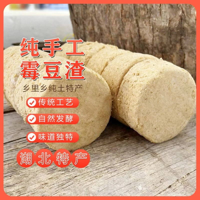 圆霉豆渣粑臭豆腐渣新鲜发酵毛豆渣饼湖北蕲春特产散装可煲汤火锅