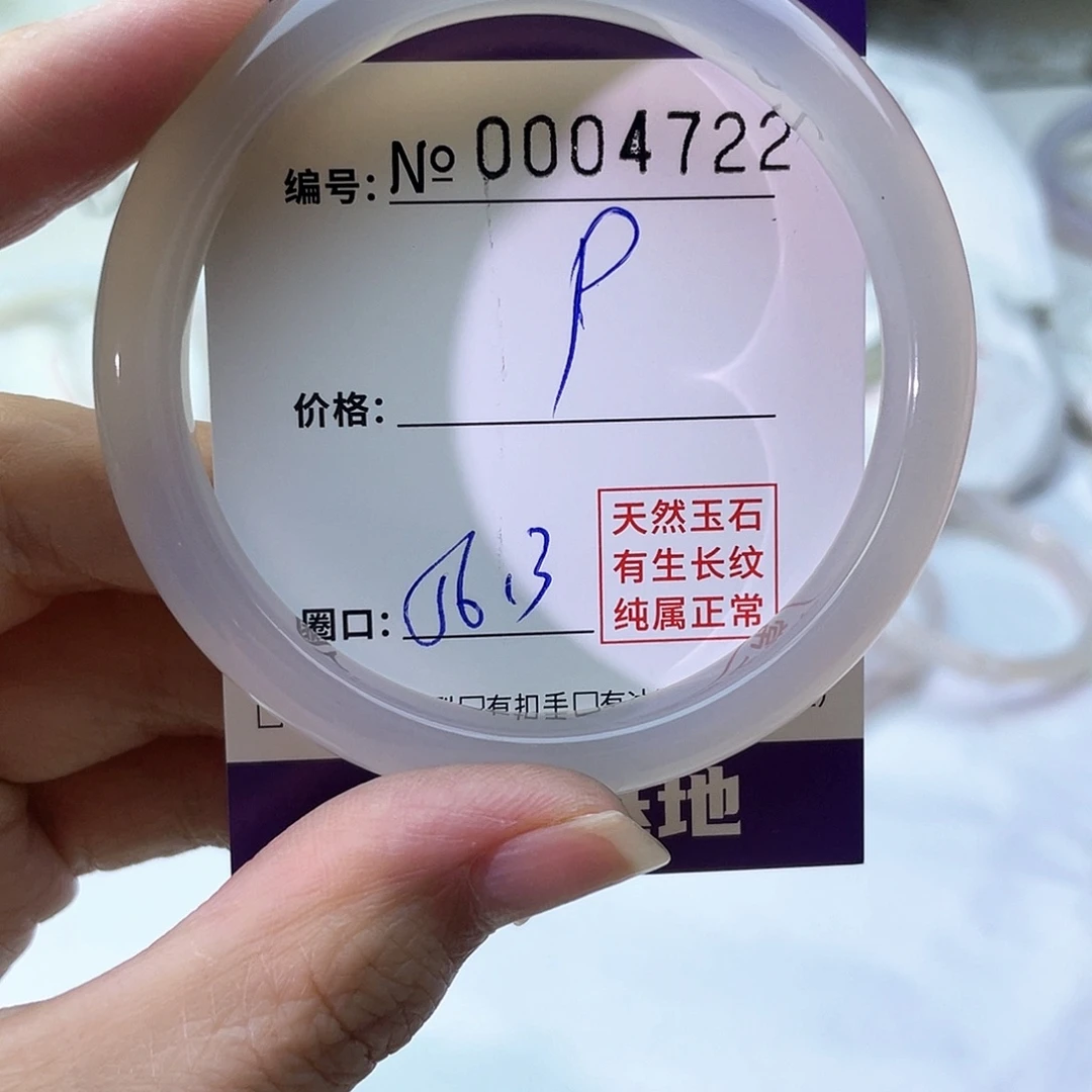 手镯玛瑙/玉髓未镶嵌722