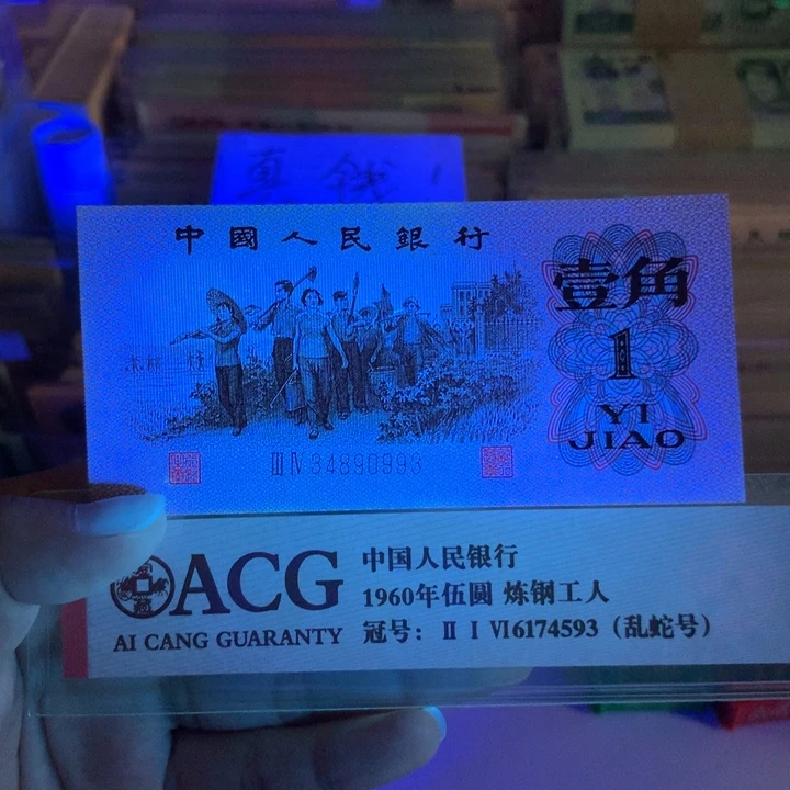 下乡钛白纤云一张，全新原票0993