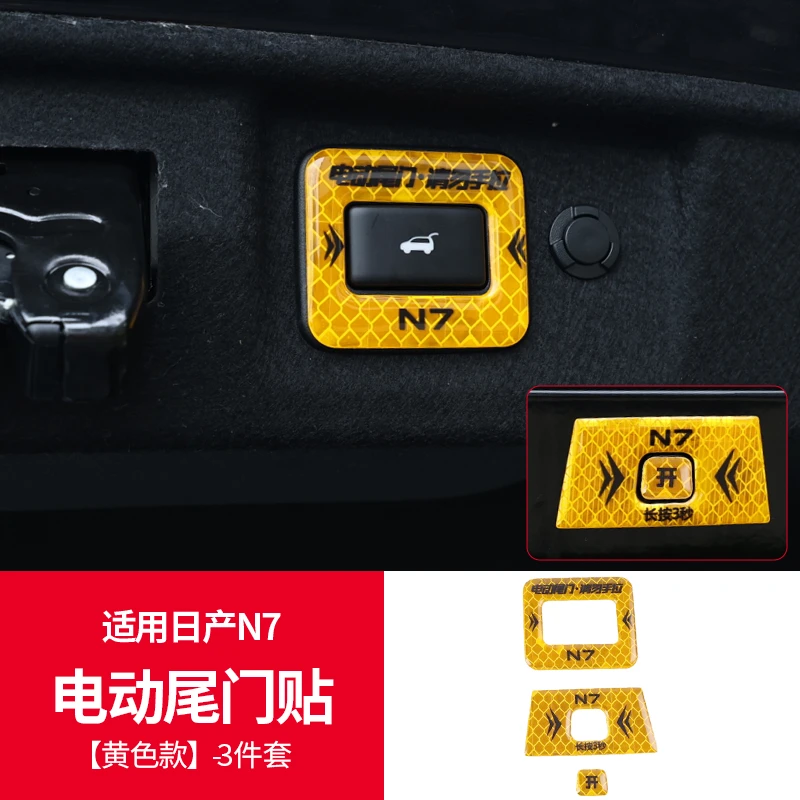 适用于日产N7后备箱电动尾门开关警示反光贴纸后备箱按钮键提示贴