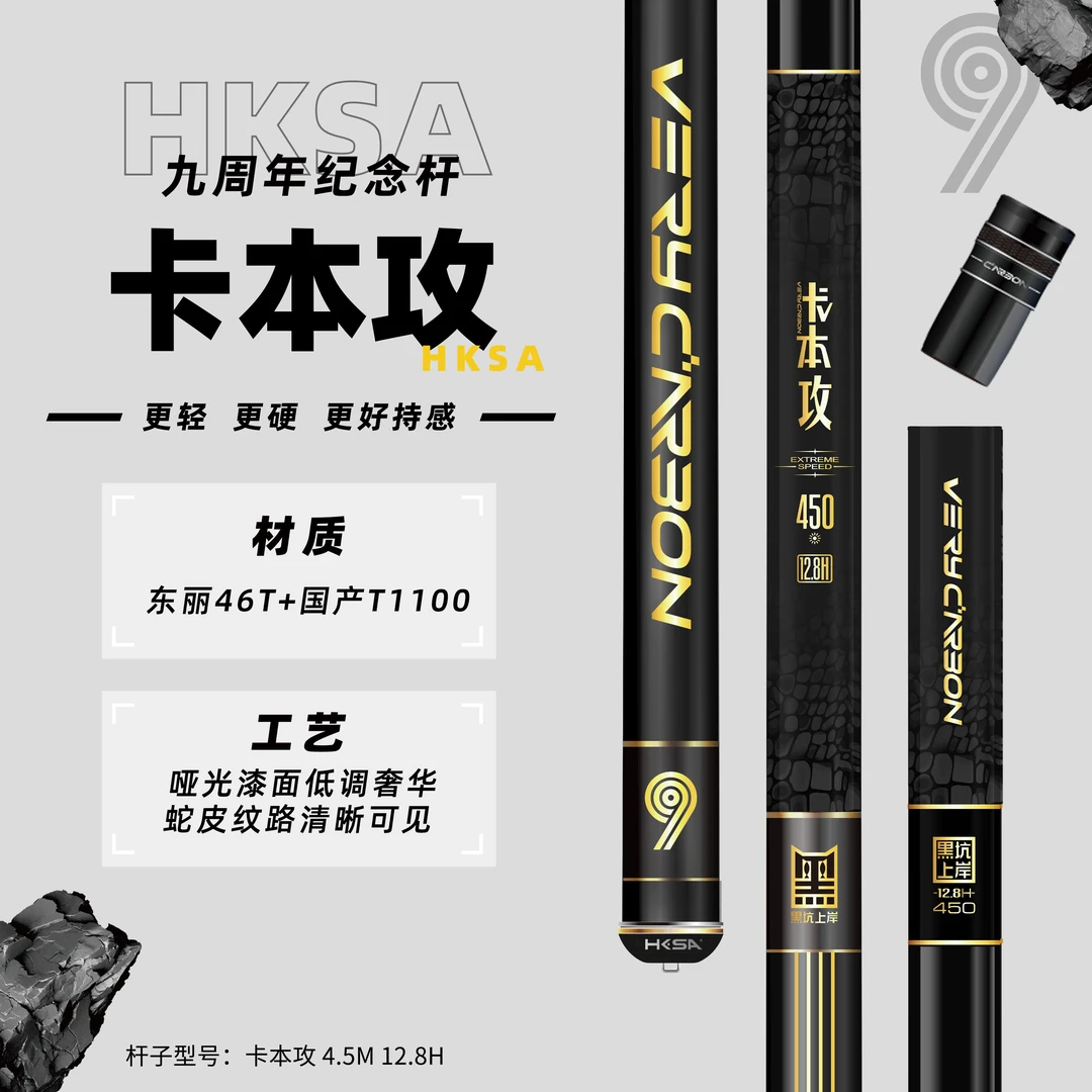 黑坑上岸卡本攻9周年纪念款鱼杆