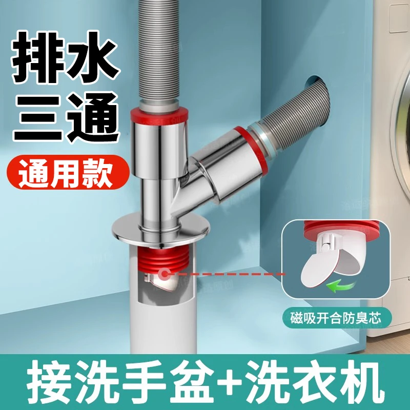 阳台洗衣机下水管三通面盆排水管分水器通用款防臭防溢水地漏接头