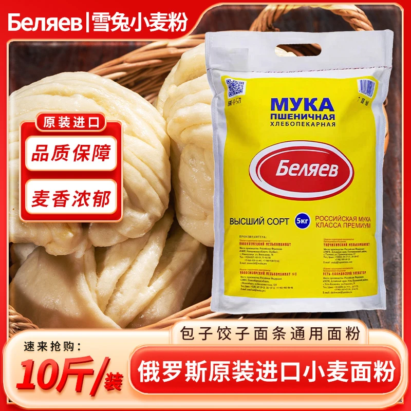 俄雪兔Z俄罗斯面粉10斤原装进口小麦粉美味麦香浓郁 烘焙原料家用