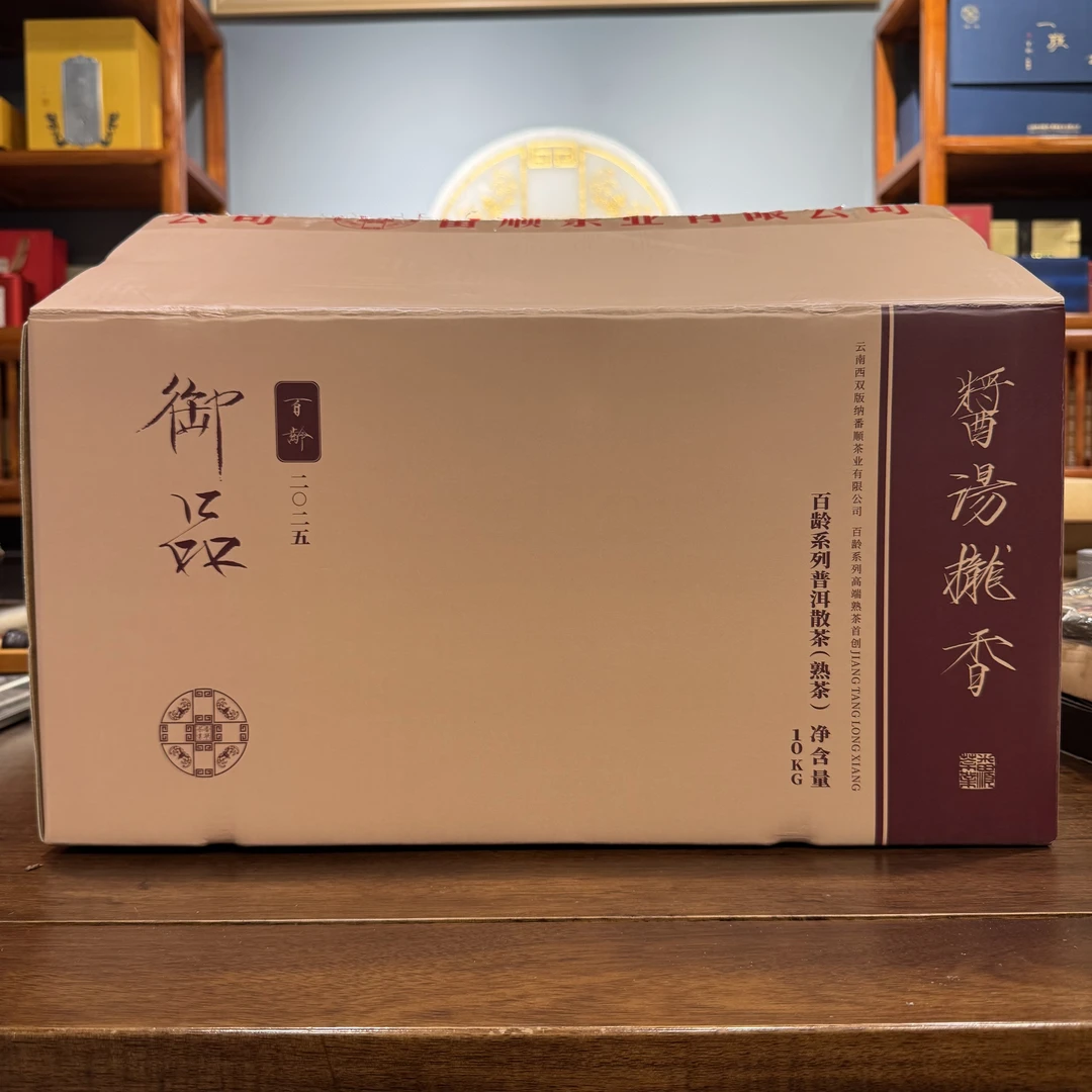 番顺茶业2025年御品百龄散熟熟茶（酱汤拢香）