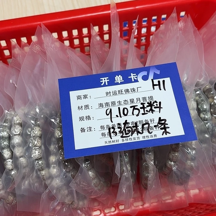 手串星月菩提H1。