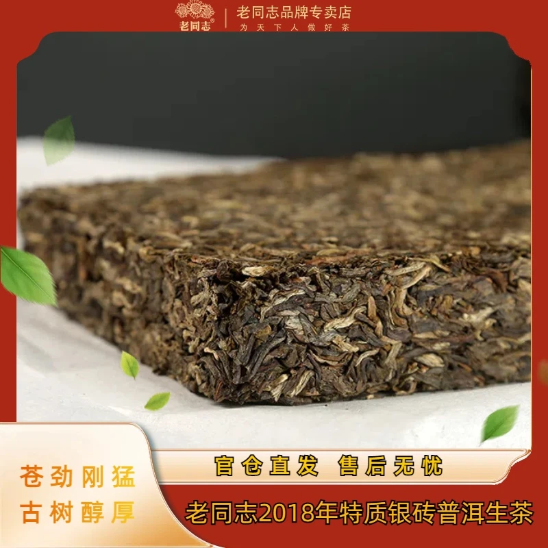老同志。。2018年特制银砖大班章古树普洱生茶砖茶叶600克