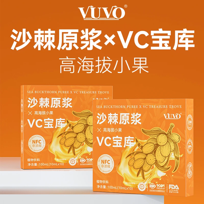 VUVO新疆纯天然高海拔小果沙棘原浆VC宝库W