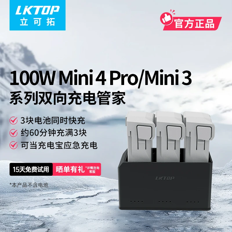 LKTOP 100W Mini4pro充电管家适用DJI大疆无人机Mini3充电管家