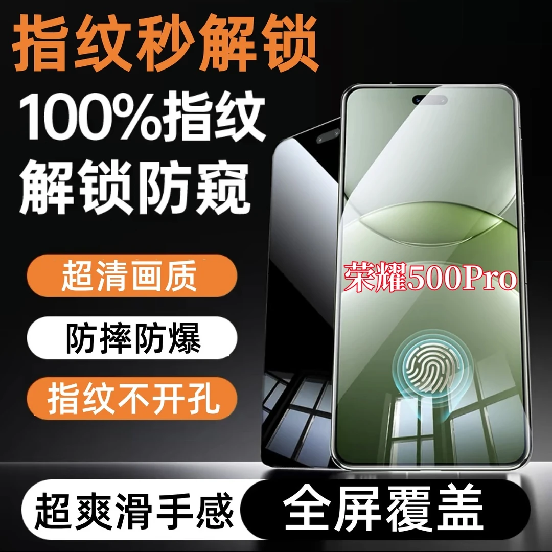 适用荣耀500Pro高清防偷窥原装手机指纹秒解锁钢化贴膜防摔爆全屏
