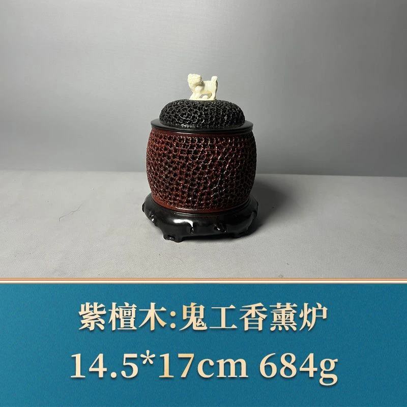 艺守51259 鬼工香薰炉 紫檀木