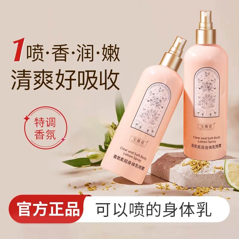 身体乳喷雾香氛保湿补水润肤秋冬持久留香清爽不油腻