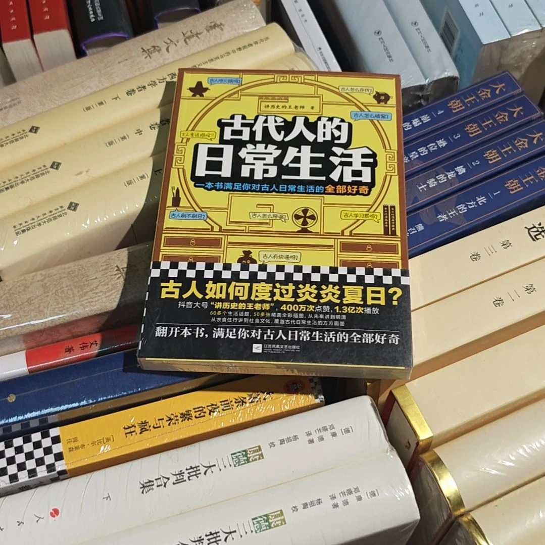 古代人的日常生活平装