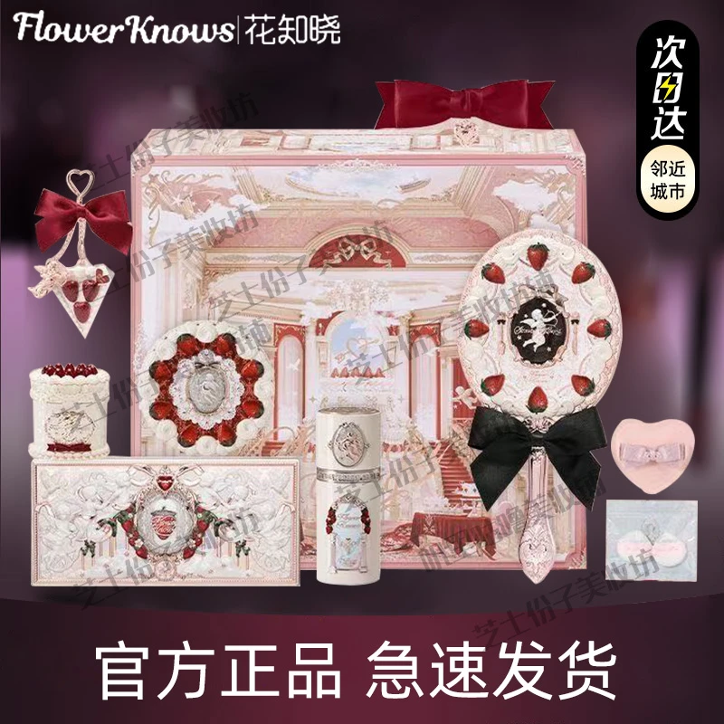 花化妆礼盒草莓丘比特系列唇霜腮红修容粉饼面部综合超值礼物知晓