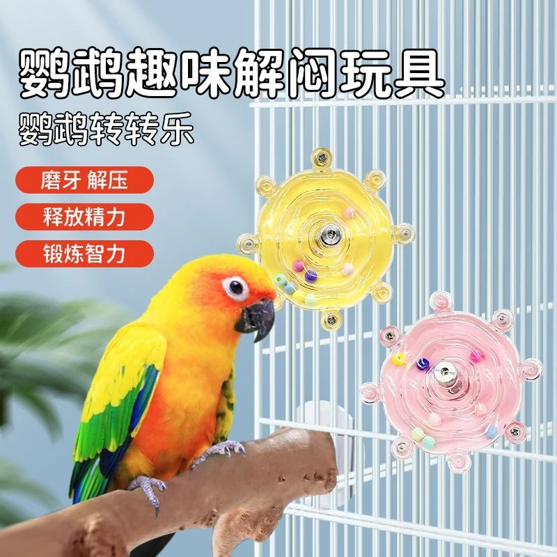 鹦鹉玩具转转乐趣味解闷发声响铃塑料鹦鹉用品鸟玩具虎皮牡丹玄凤