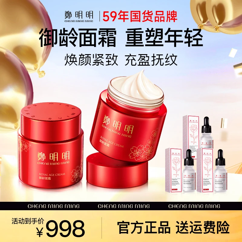 【明星定制系列】鄭明明御龄面霜60g 紧致抗皱 淡化细纹 舒缓保湿
