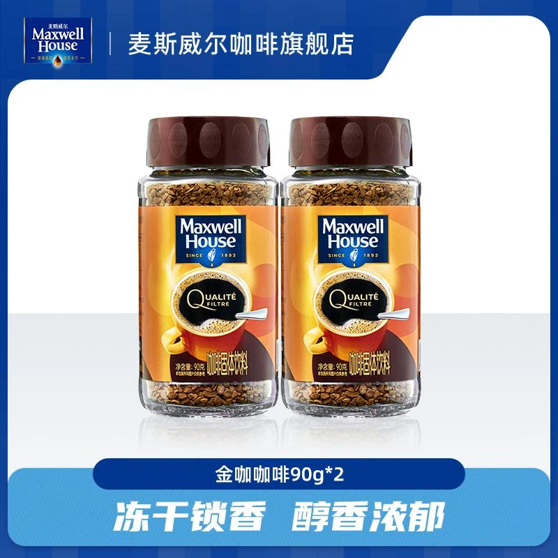 【达人专享】麦斯威尔美式速溶400次黑咖啡豆金咖啡冻干小金瓶90g*2