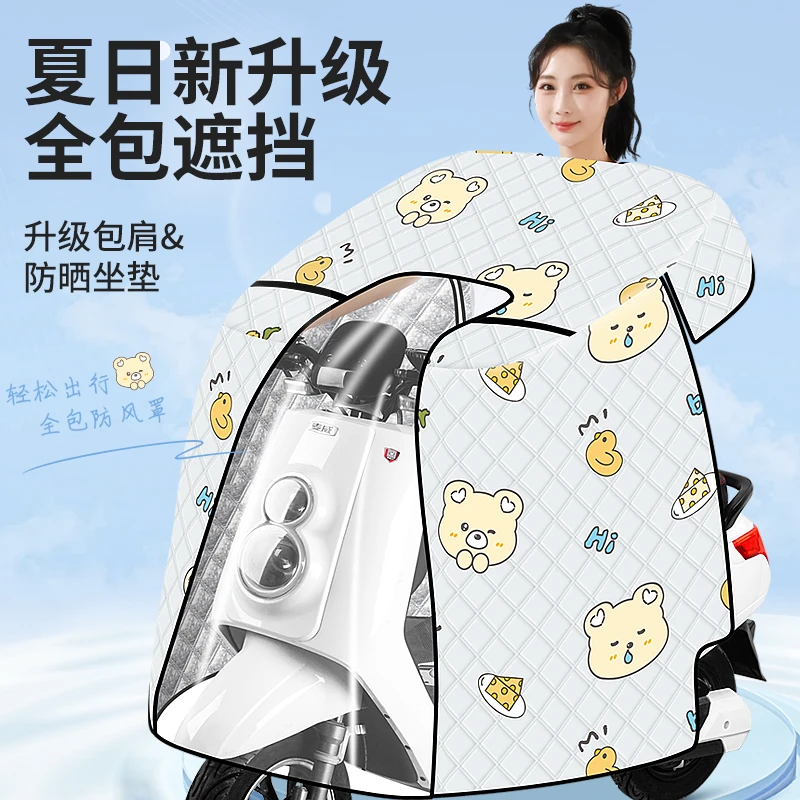 【全包斗篷款】电动车挡风被防晒防水遮阳电瓶摩托通用挡风被夏薄款