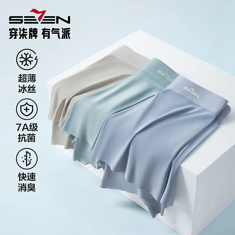 【品质三条装】柒牌冰丝男士内裤礼盒男生25夏季薄款四角裤短裤