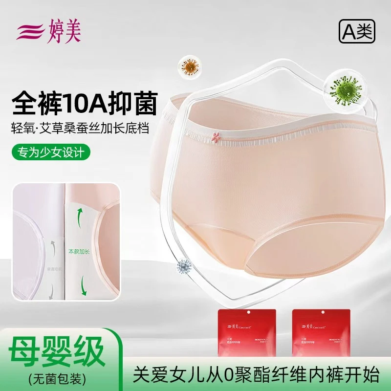 婷美【莫代尔艾草抑菌】桑蚕丝10A儿童内裤中腰加长底档少女三角裤