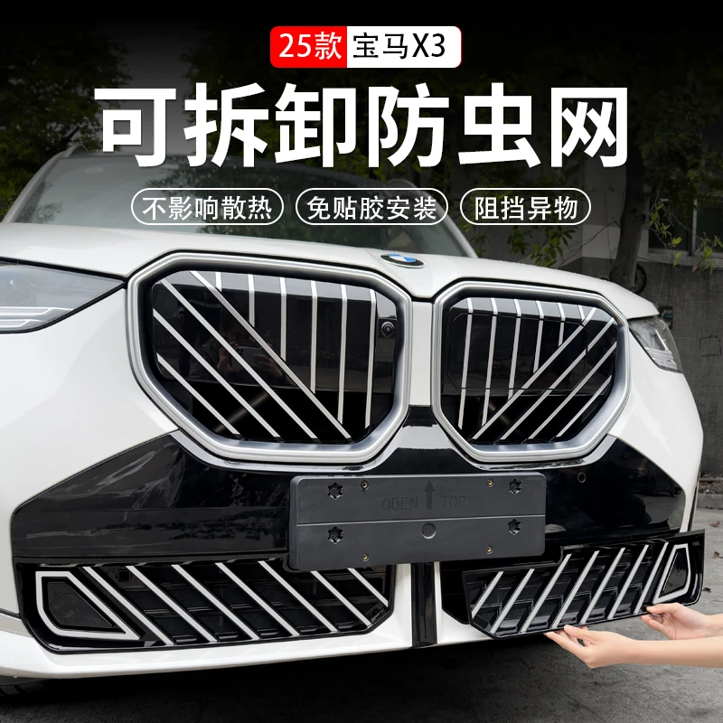 25款宝马X3防虫网中网格栅水箱防蚊虫保护罩升级免拆汽车用品配件