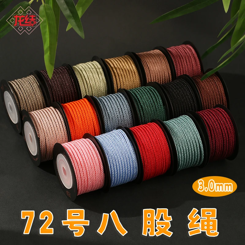龙结新款72号八股绳3.0mm手工编织DIY配饰配件多色可选