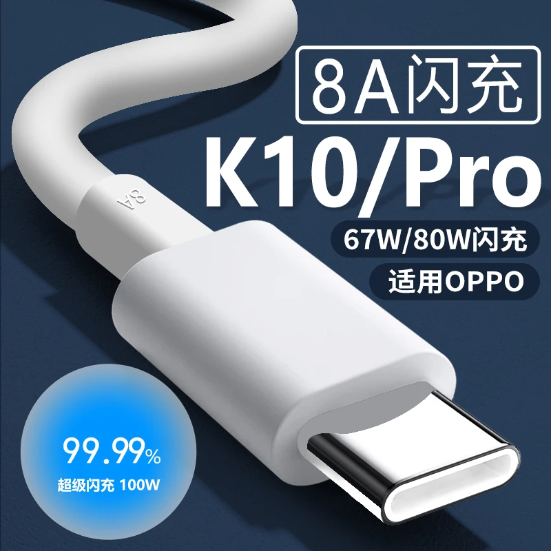适用oppoK10数据线67W/80W原装闪充头k10x/k10pro/K11X手机充电线