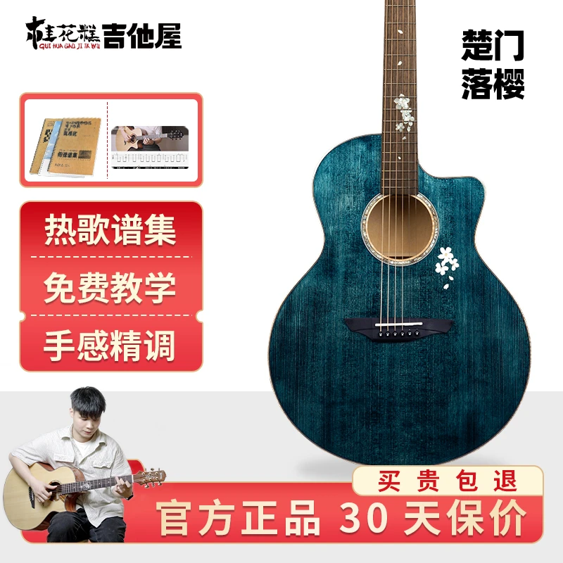 桂花糕吉他屋 楚门落樱黑羽280单板民谣旅行吉他新手入门进阶