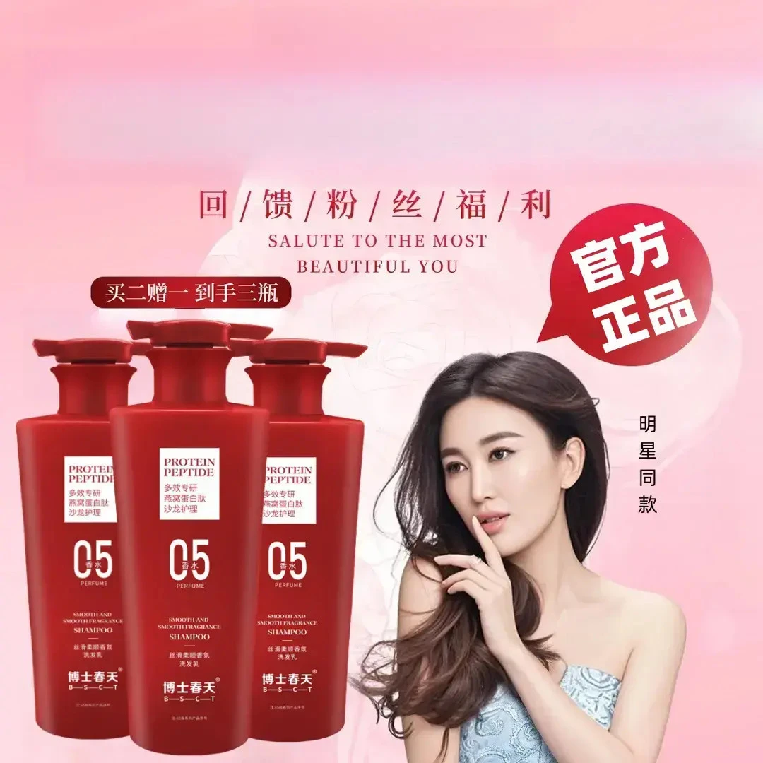 【618宠粉】沪兮女王同款博士春天燕窝蛋白肽丝滑香氛洗发乳水润