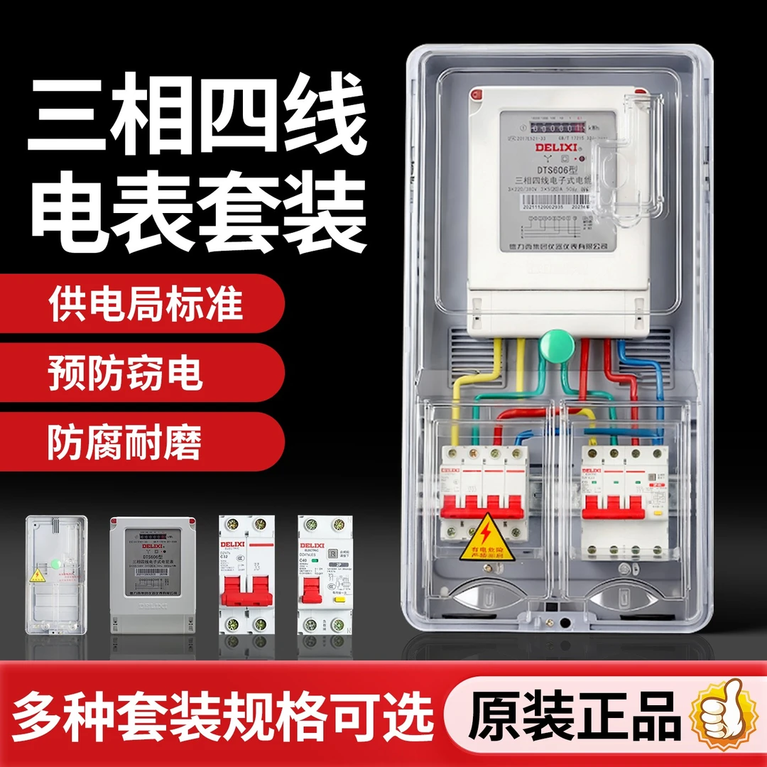 德力西成套电表箱三相明装三相四线户外大功率电表电箱配电箱