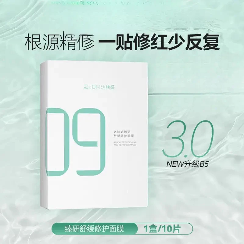 达肤妍b5补水面膜修护保湿舒缓敏感【董思成同款】