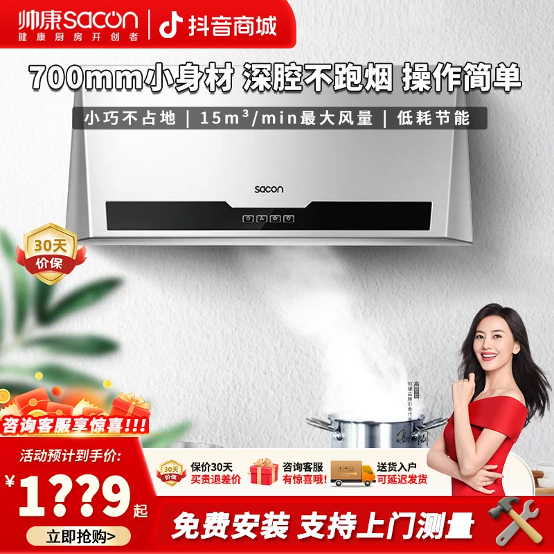 Sacon/帅康【经典款】M8303小尺寸免拆洗小户型抽油烟机中式顶吸
