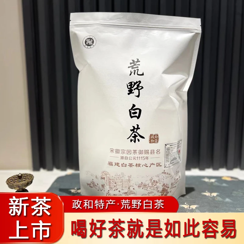 荒野高山白茶花香老寿眉浓香政和白茶白牡丹茶叶礼品老白茶口粮茶