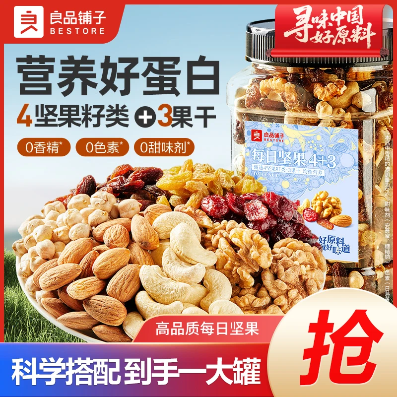 良品铺子每日坚果4+3营养坚果果干400g核桃腰果罐装休闲零食BDT