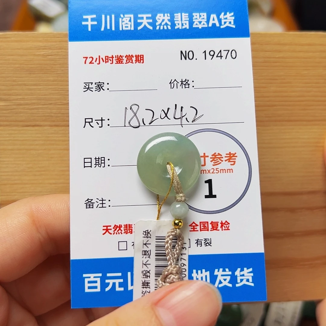 颈饰未镶嵌翡翠平安扣9470