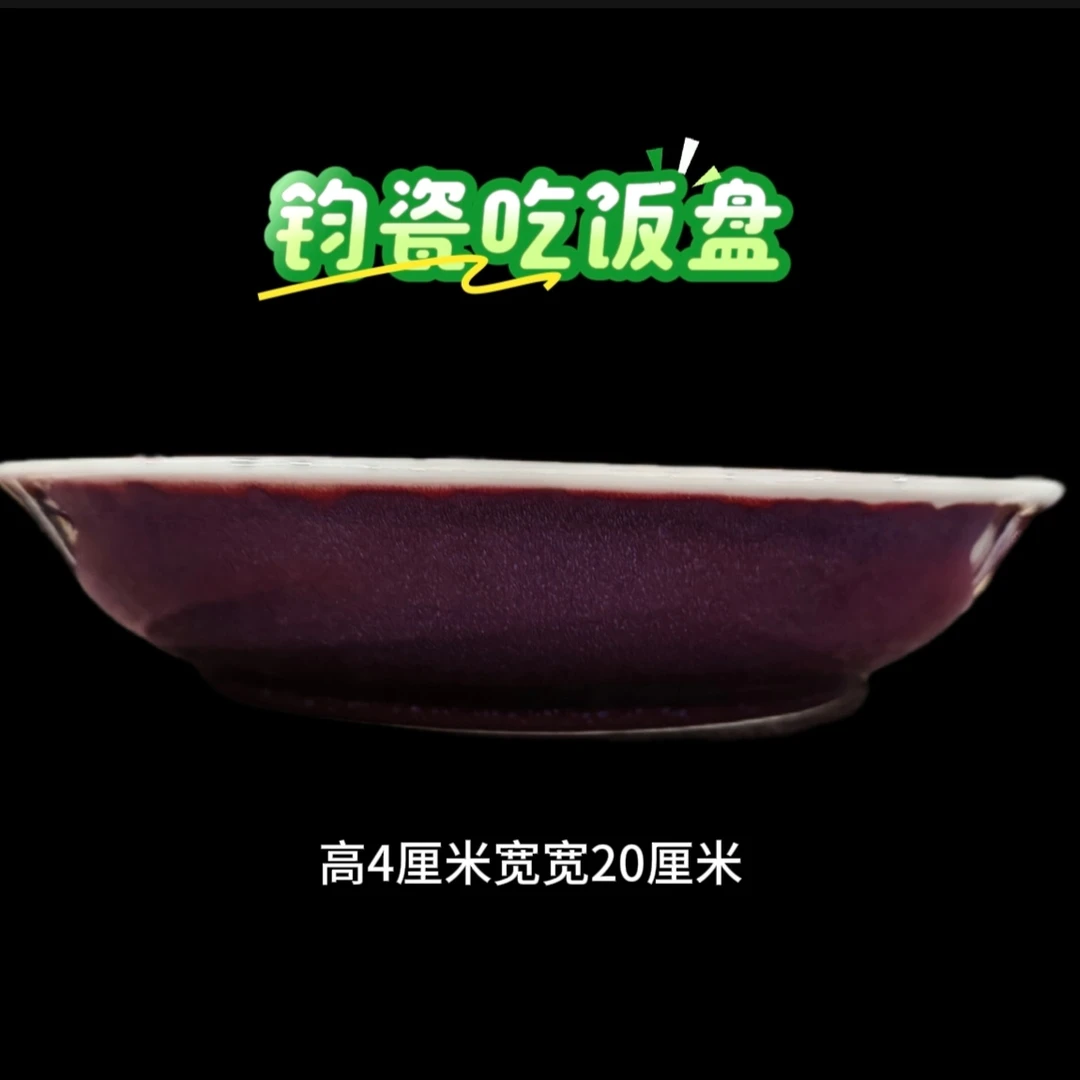 精美钧瓷吃饭用盘实用