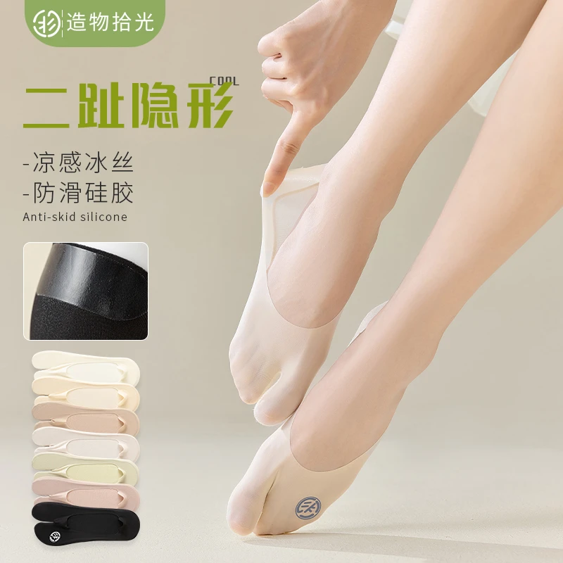 冰丝分趾袜女夏季薄款防滑不掉跟二指袜隐形浅口船袜女猪蹄鞋袜子