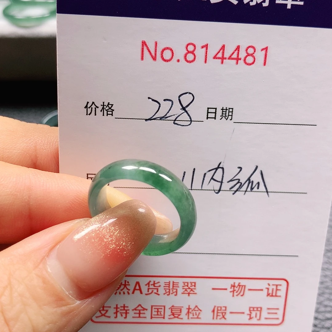 翡翠戒指未镶嵌唐**爱11号